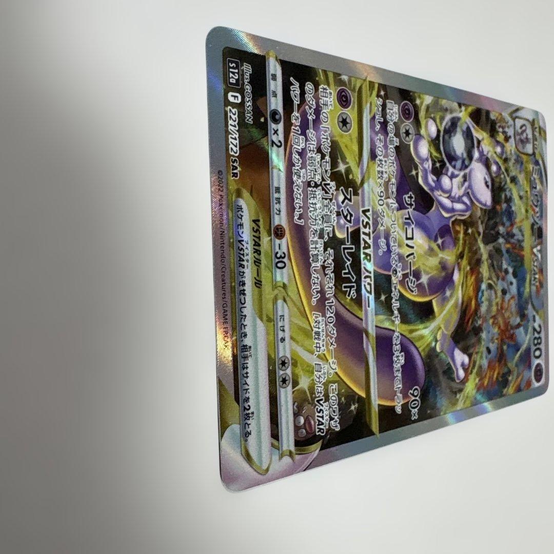 ミ*ル様 ミュウツーVSTAR SAR S12a VSTARユニバース 221/