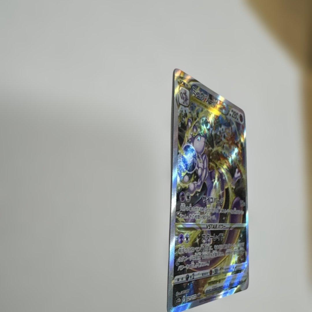 ミ*ル様 ミュウツーVSTAR SAR S12a VSTARユニバース 221/