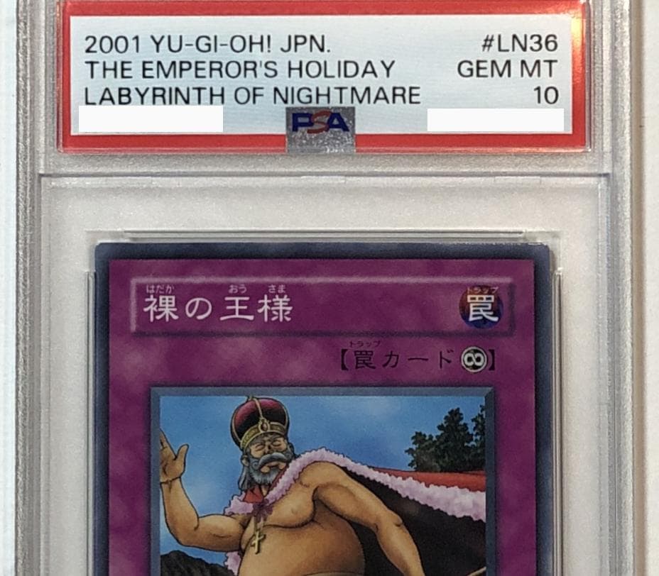 遊戯王 裸の王様 PSA10 LN-36