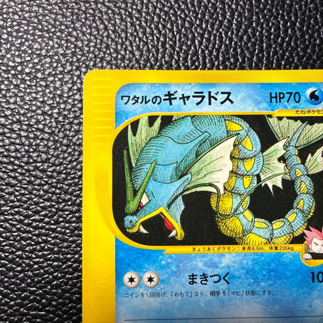 ワタルのギャラドス ● ポケモンカード★VS 098/141
