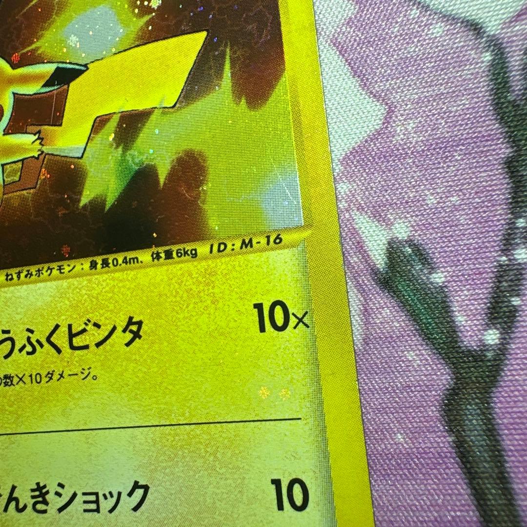 ピカチュウ マクドナルドオリジナル ミニマム★パック 010/018 ポケカ