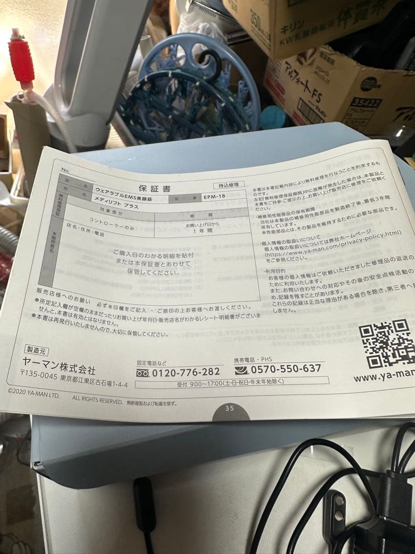 Medi Lift EPM-18 美顔器セット！フェイス＆目元！