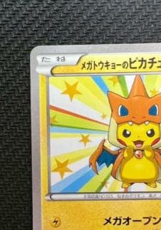 メガトウキョーのピカチュウ PROMO XYシリーズプロモーションカード PRO