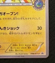 メガトウキョーのピカチュウ PROMO XYシリーズプロモーションカード PRO