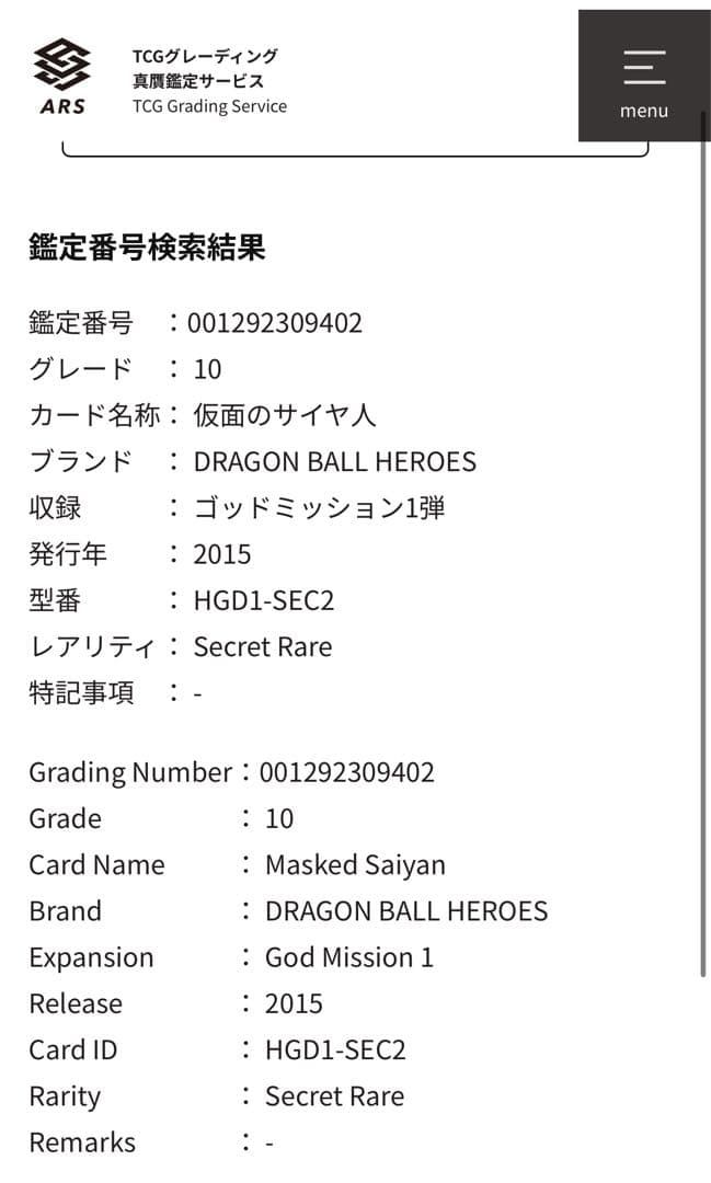 hgd1-sec2 仮面のサイヤ人 ドラゴンボールヒーローズ ars10 psa