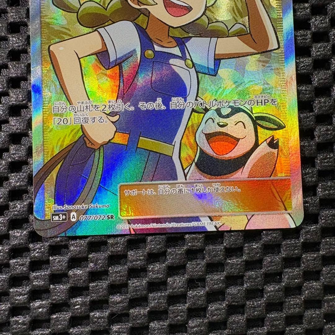 ポケモンカード　ポケモンブリーダーSR サポート