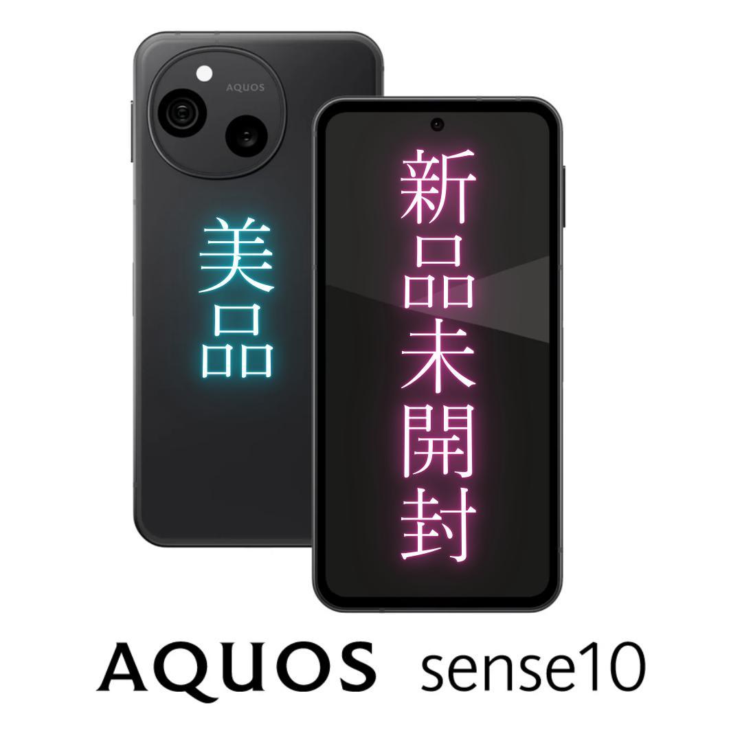 【新品未開封】AQUOS sense10 6GB 128GB（フルブラック）