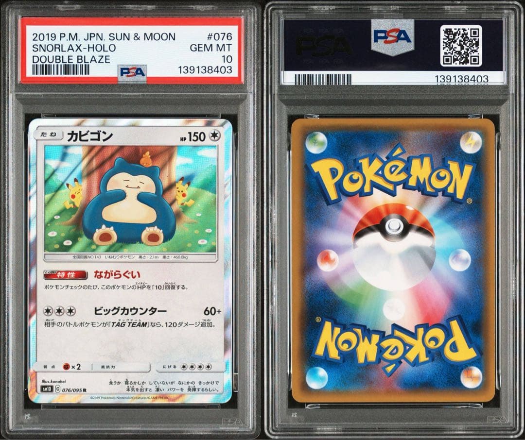 【PSA10】 ながらぐい カビゴン カナヘイ