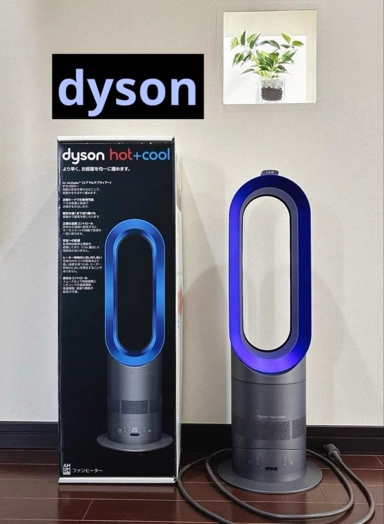 SALE【ダイソン】hot+cool 扇風機　暖房　ホット＆クール