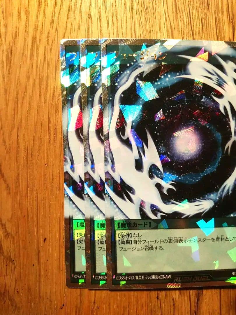 フュージョン オーバーラッシュ　3枚　座標一致　ラッシュデュエル