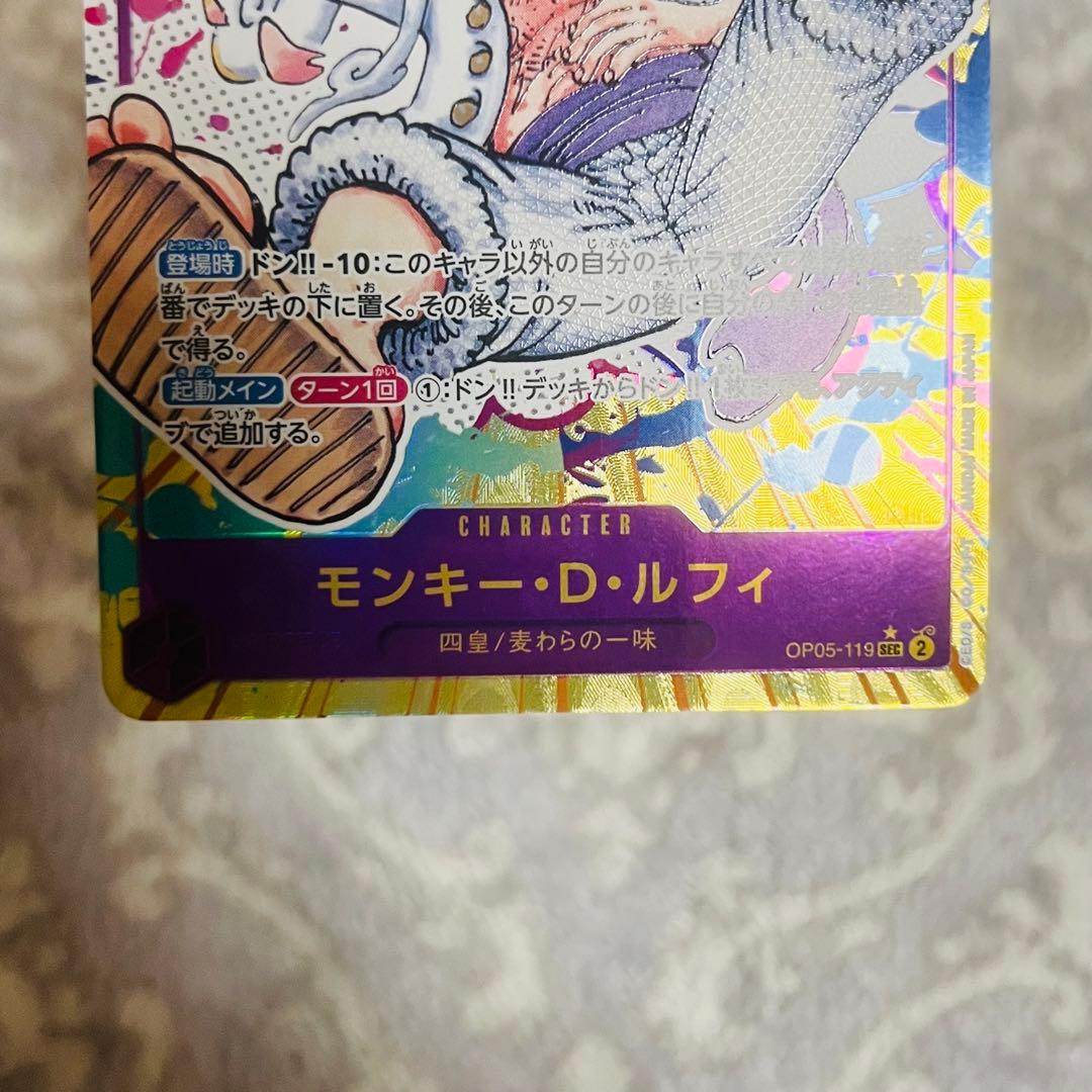 モンキー・D・ルフィ SEC [OP05-119] ワンピース カード