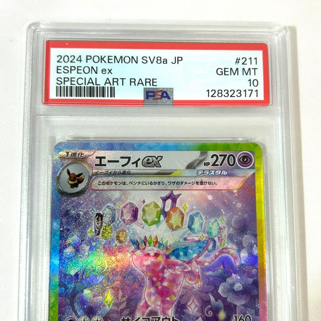 【PSA10】エーフィex SAR 211/187 ポケモンカード ポケカ