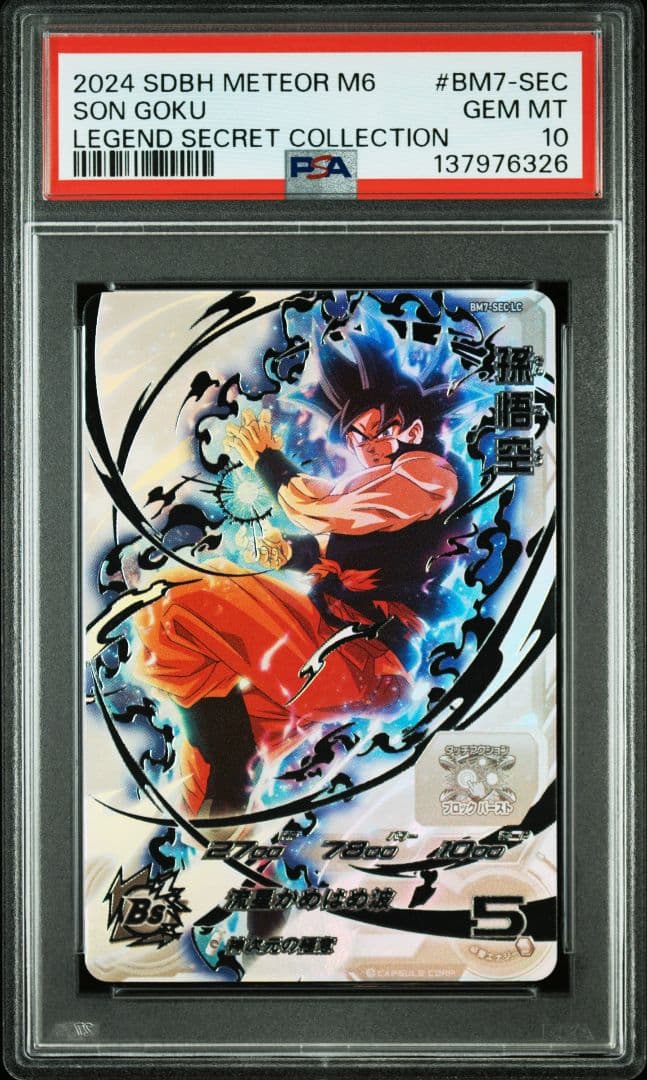 【PSA10 14連番】MM6弾 LC