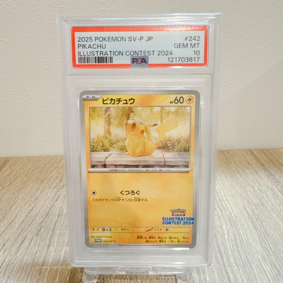 ④ PSA10 ピカチュウ　プロモ　イラストレーションコンテスト2024