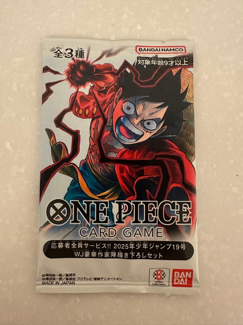 【WJ作家描き下ろし】応募者全員サービス 三兄弟 1パック【未開封】＋α