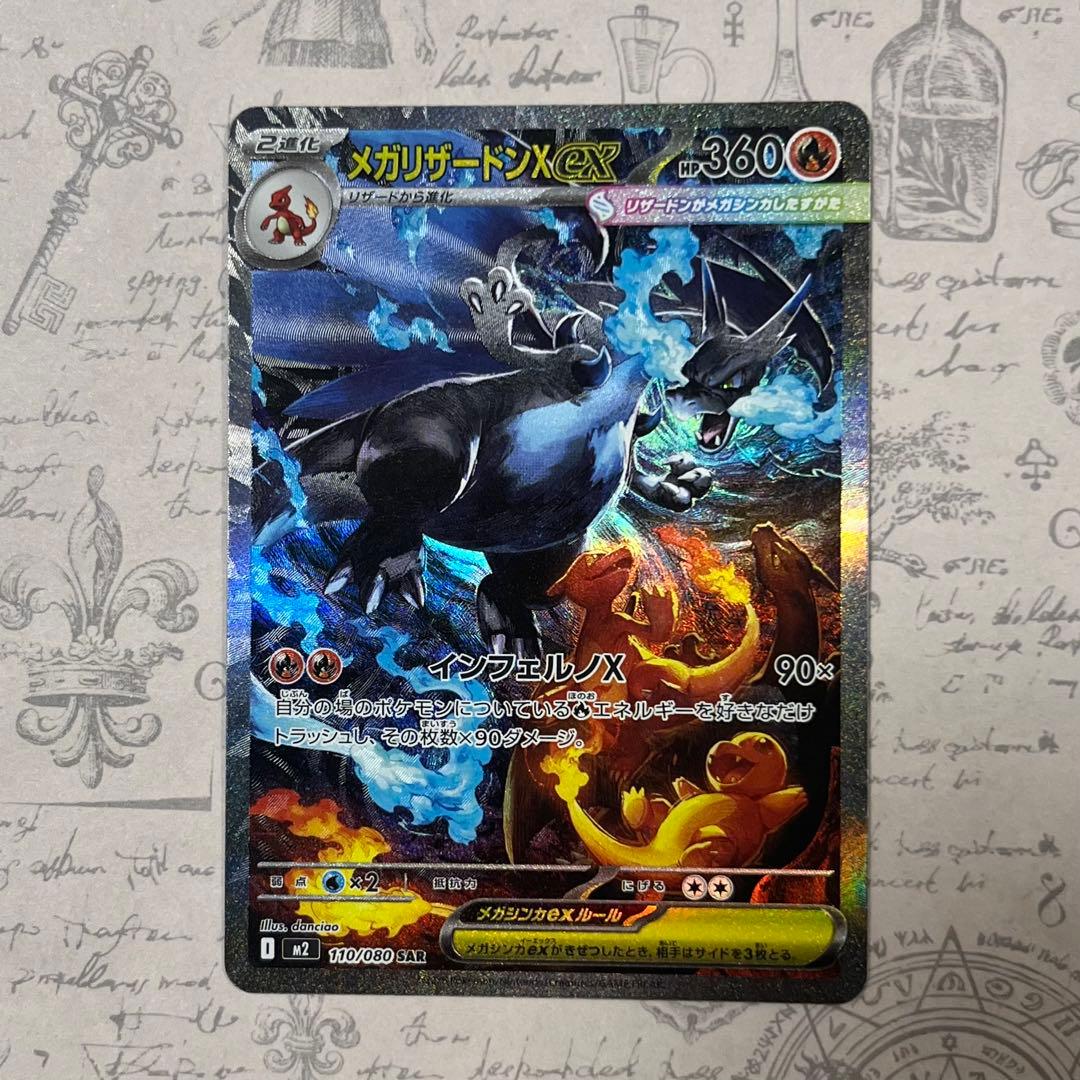 【美品】ポケモンカード メガリザードンX ex SAR スペシャルアート
