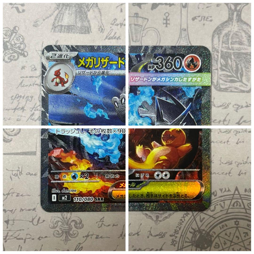 【美品】ポケモンカード メガリザードンX ex SAR スペシャルアート