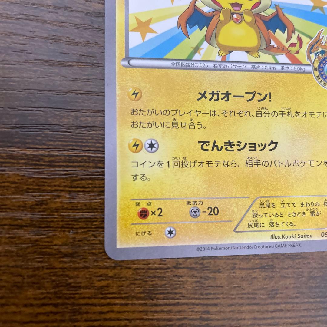 メガトウキョーのピカチュウ PROMO XYシリーズプロモーションカード PR…