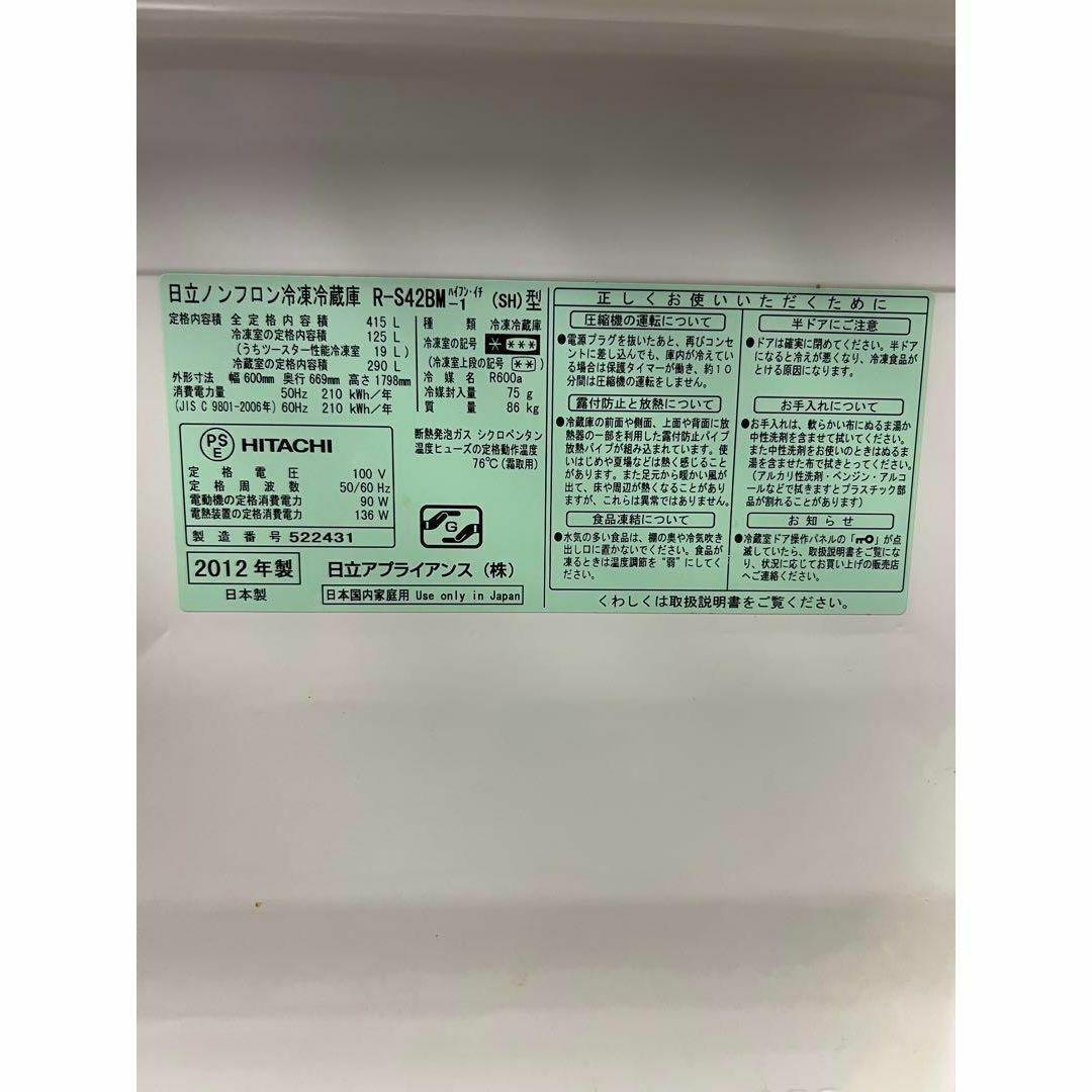 冷蔵庫 冷凍庫 動作品 大容量 製氷 HITACHI 日立 家庭用 送料込み