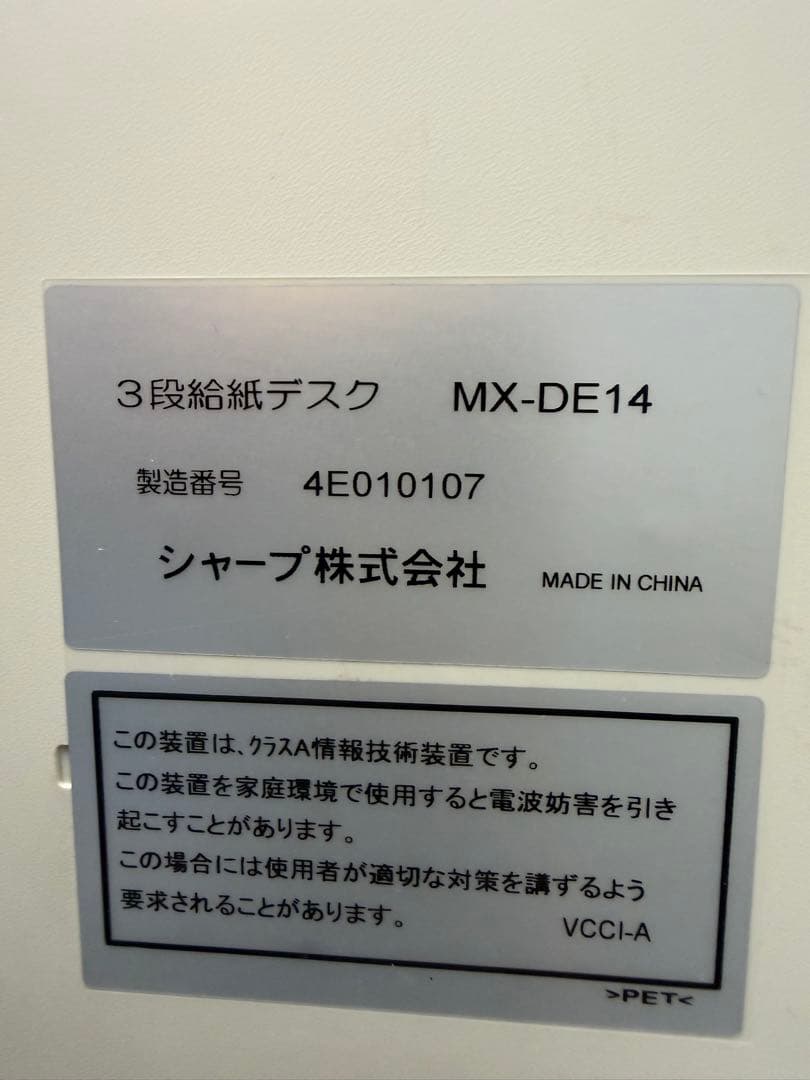 【ジャンク品】2014年 SHARP複合機