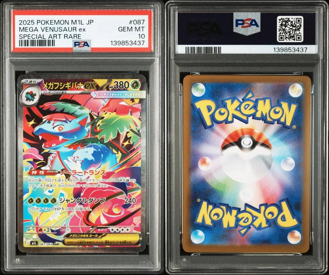 【PSA10】メガフシギバナex SAR インフェルノX