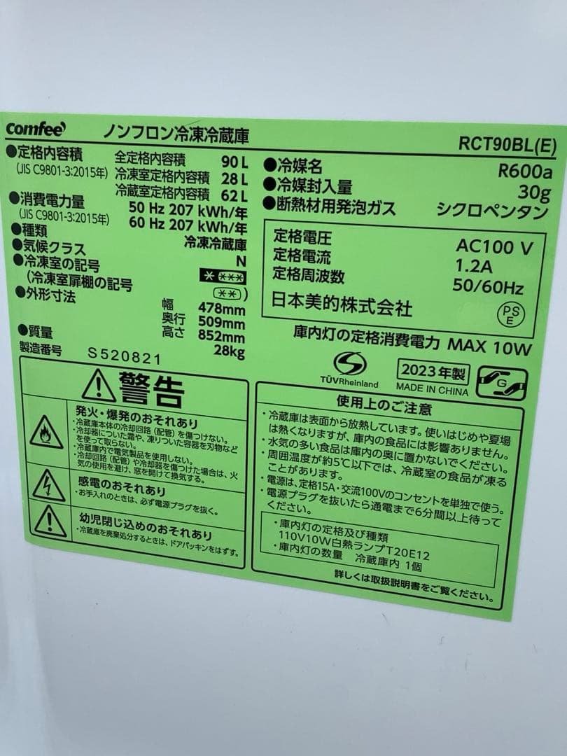 【高年式】comfee 2ドア冷蔵庫 RCT90BL(E) 90L 23年製 黒