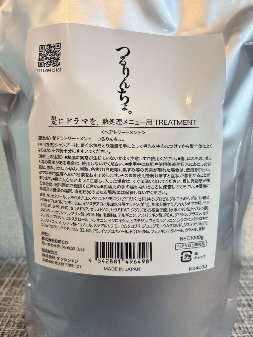 つるりんちょ。シャンプー・トリートメント 詰め替え