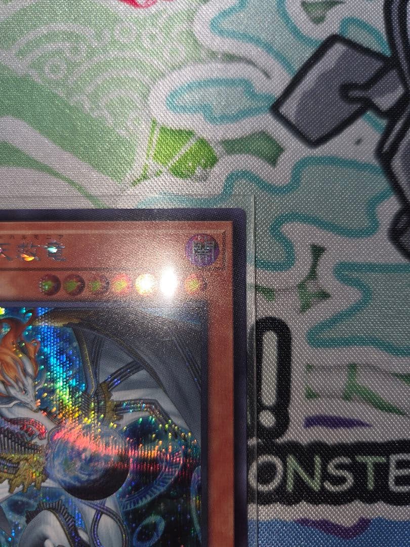 遊戯王 調和ノ天救竜(フィドラウリス=ハルモニア) シークレット 1枚