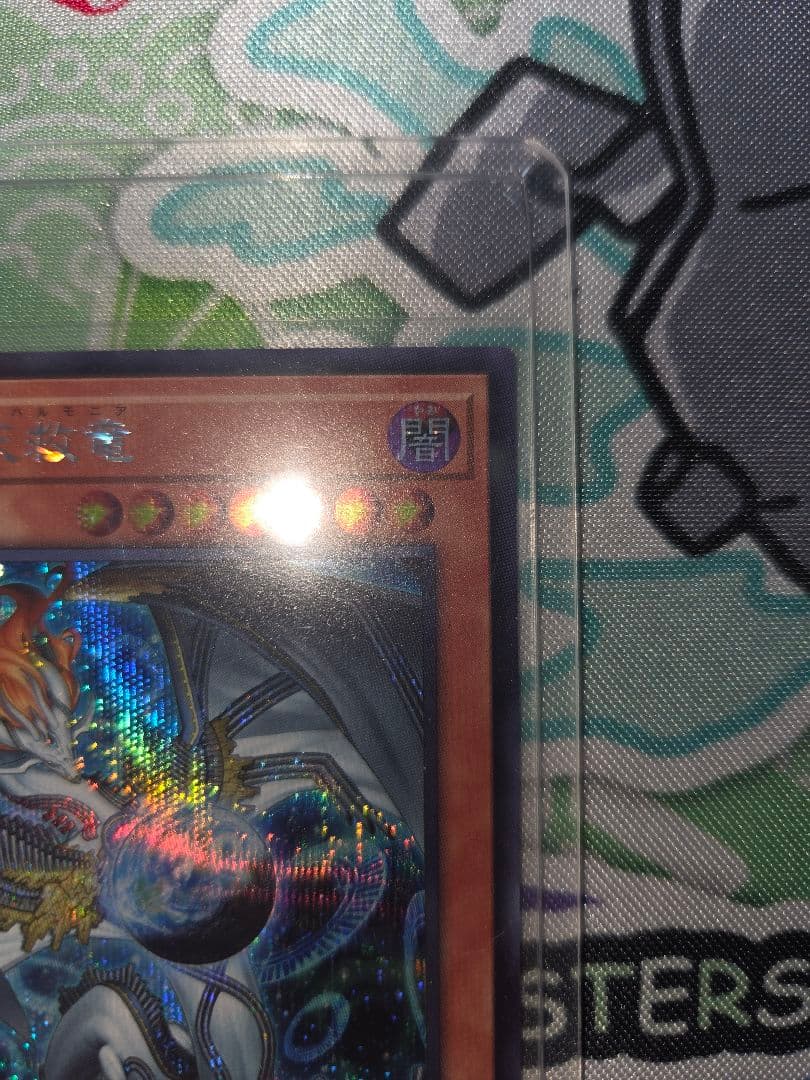 遊戯王 調和ノ天救竜(フィドラウリス=ハルモニア) シークレット 1枚