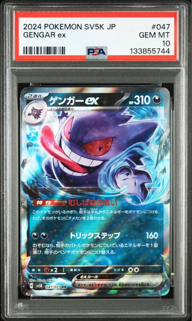 【最高評価PSA10 連番】 ワイルドフォース ゲンガーex RR