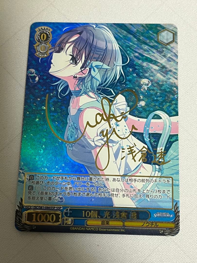 ws ヴァイスシュヴァルツ　10個、光　浅倉透　ssp サイン