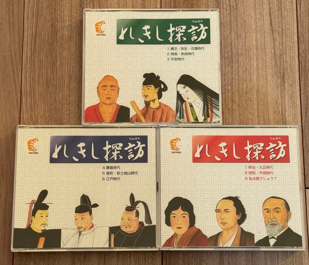 しちだ　七田式　れきし探訪　CD９枚セット　冊子3冊