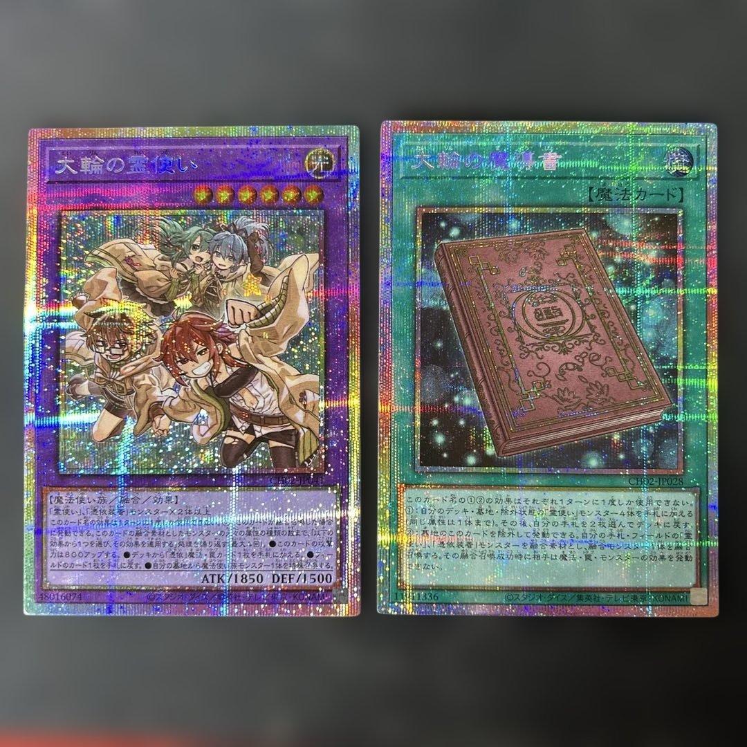 大輪の霊使い　大輪の魔導書　プリシク　各1枚