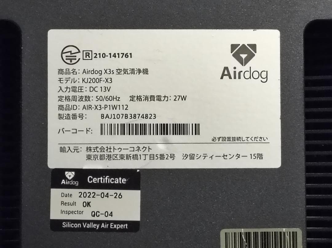 Airdog エアドッグ X3s 空気清浄機 22年製【メンテナンス品】No.9