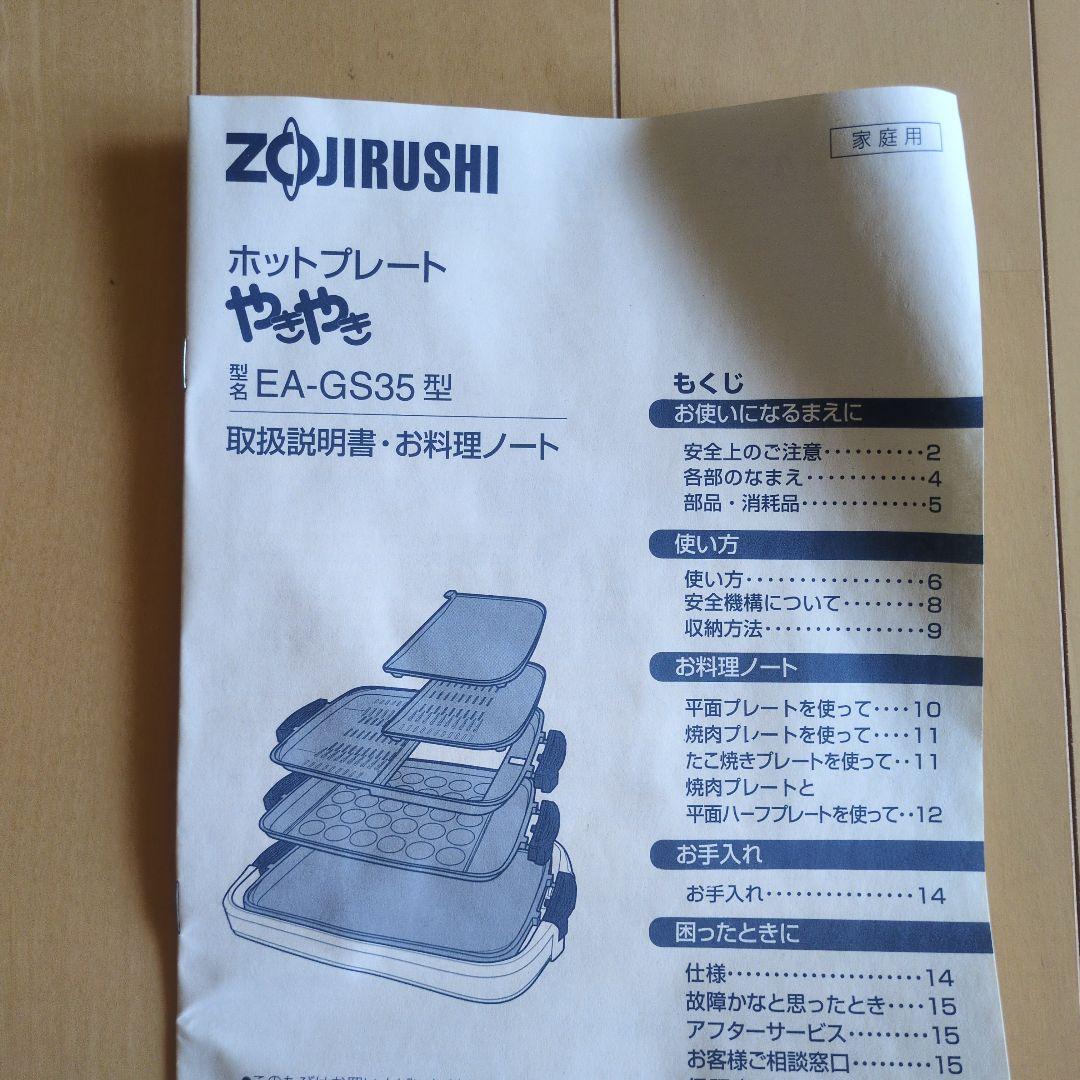 象印 EA-GS35 ホットプレート やきやき ステンレスブラウン