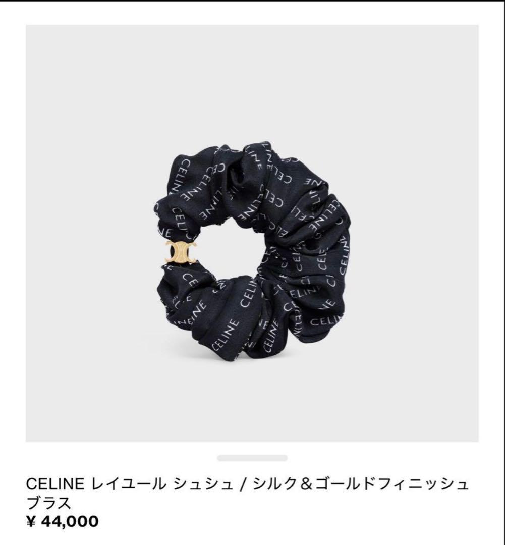 【美品】セリーヌ レイユール シュシュ ゴールド ブラック CELINE