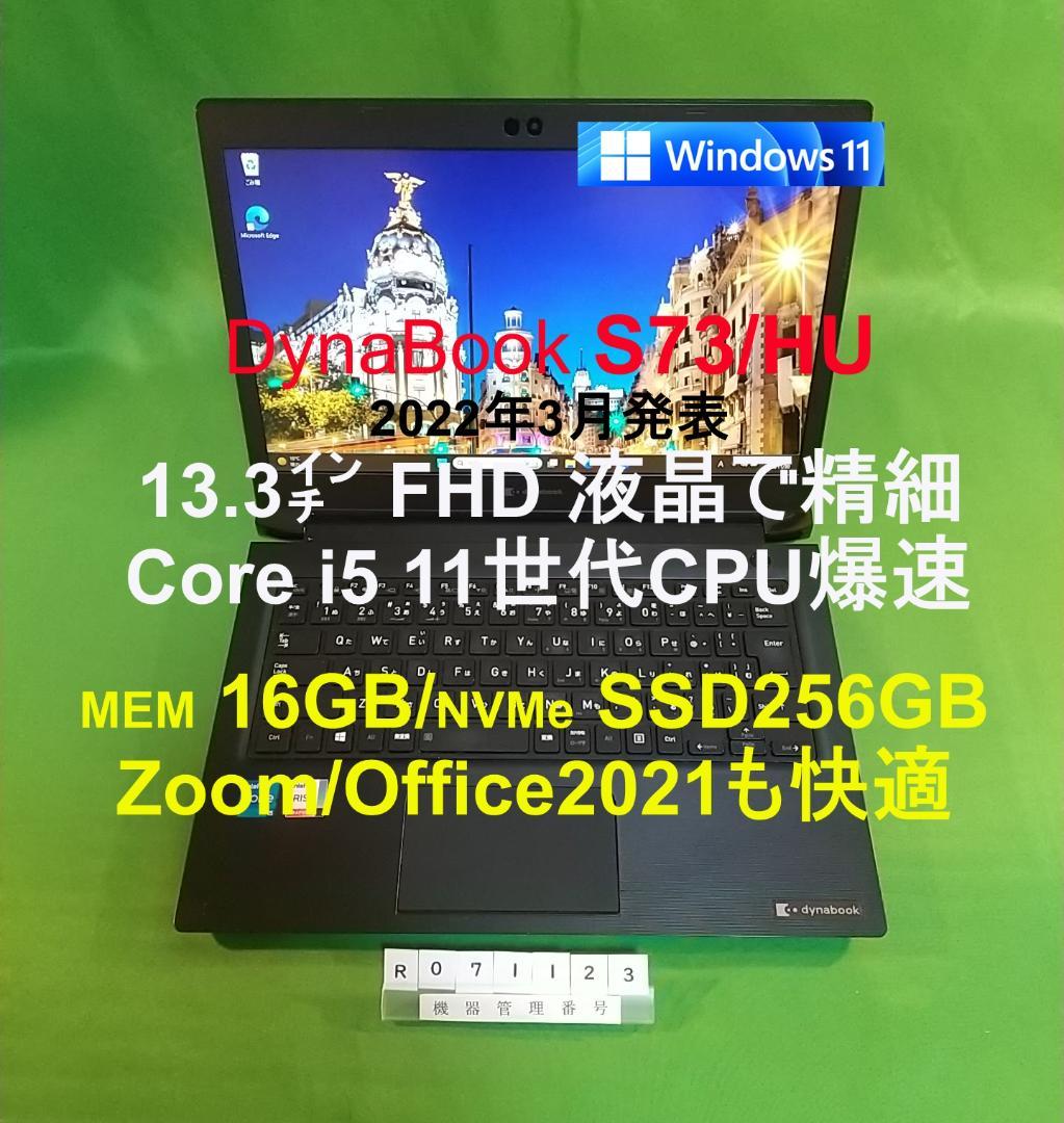 Windowsノート本体 Dynabook S73/HU/i5-1135G7/16G/SSD256G