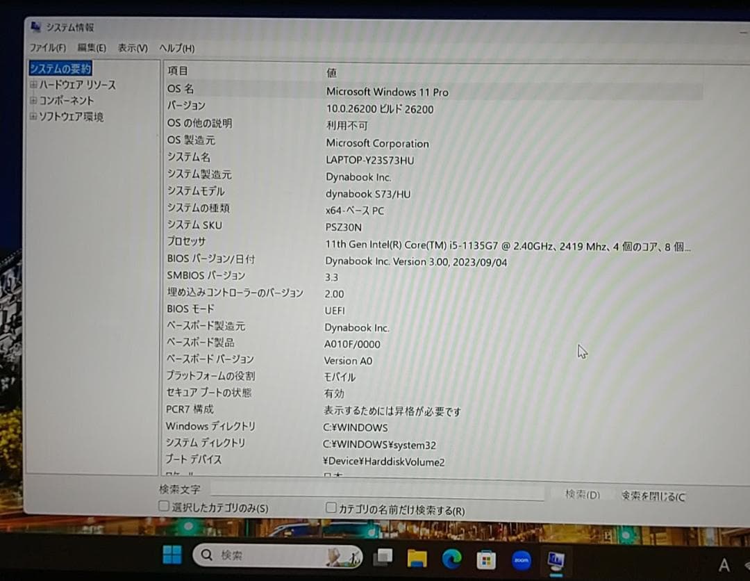 Windowsノート本体 Dynabook S73/HU/i5-1135G7/16G/SSD256G