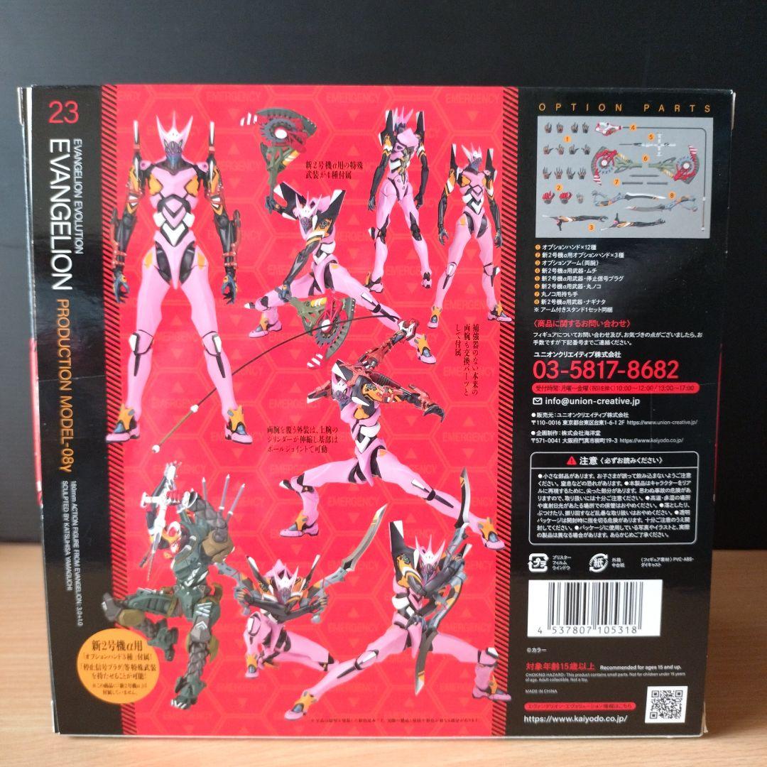リボルテック エヴァンゲリオン 改8号機γ エボリューション 海洋堂