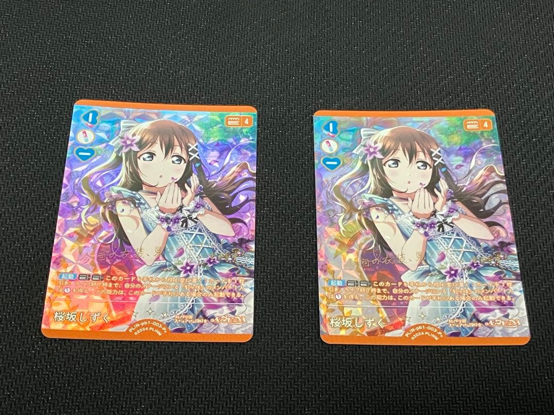 ヒ*カ様 ラブライブカードゲーム 桜坂しずく P+ 2枚