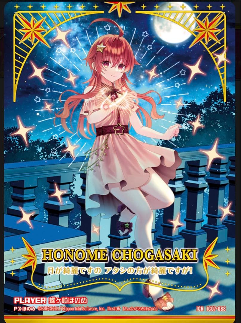 蝶ヶ崎ほのめ（IGR）SECRET