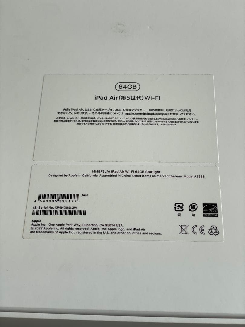 iPad Air 第5世代 スターライト WiFi 64GB　　　 ※充電器無し