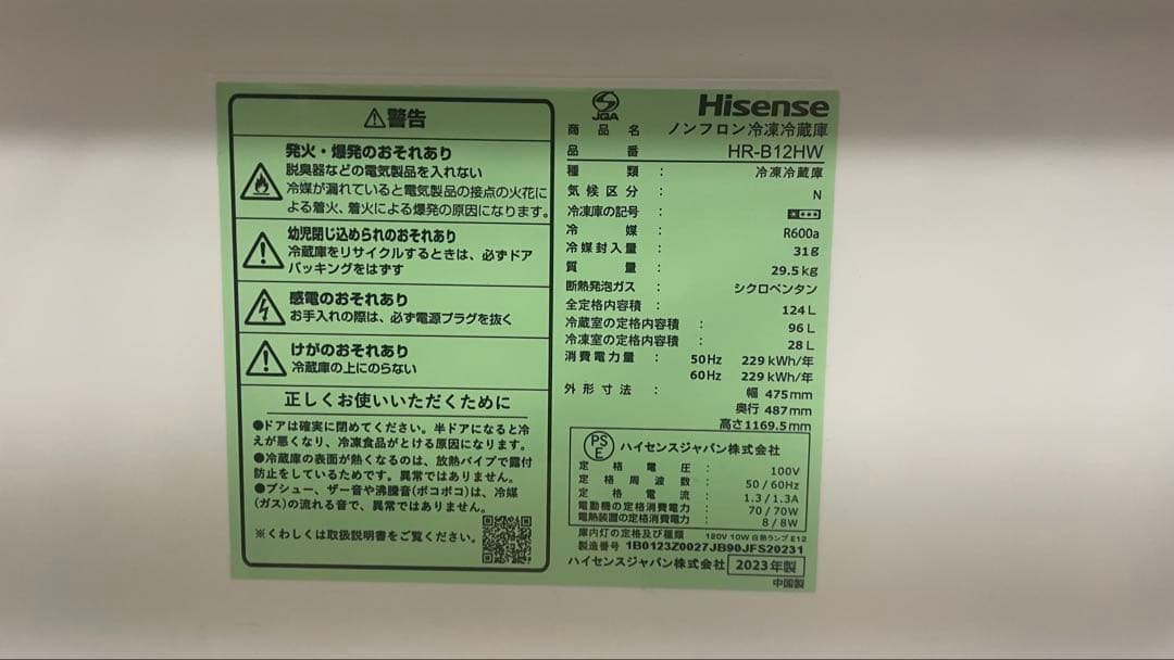 Hisense HR-B12HW 冷蔵庫-124L (*2023年製*)