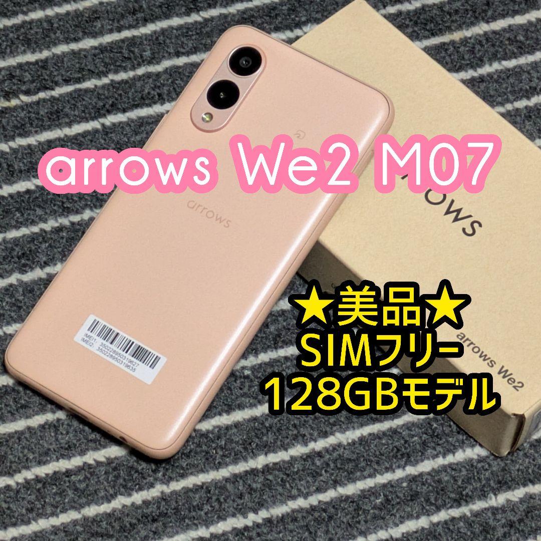 エビス【美品】arrows We2 M07 simフリー 本体