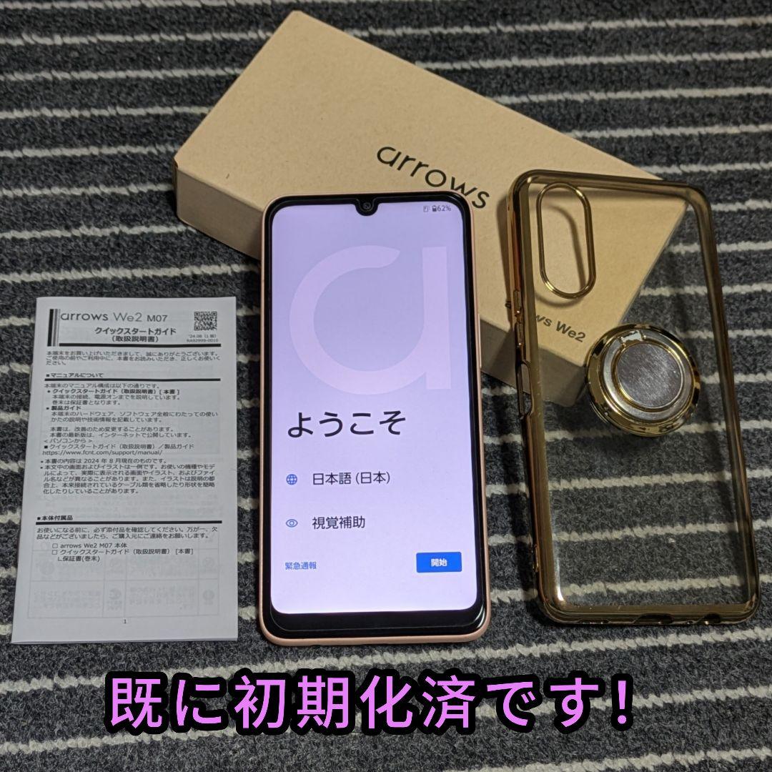 エビス【美品】arrows We2 M07 simフリー 本体