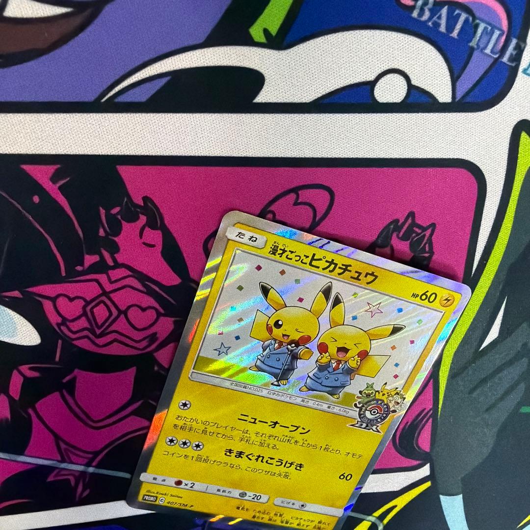漫才ごっこピカチュウ ポケモンカード　プロモ