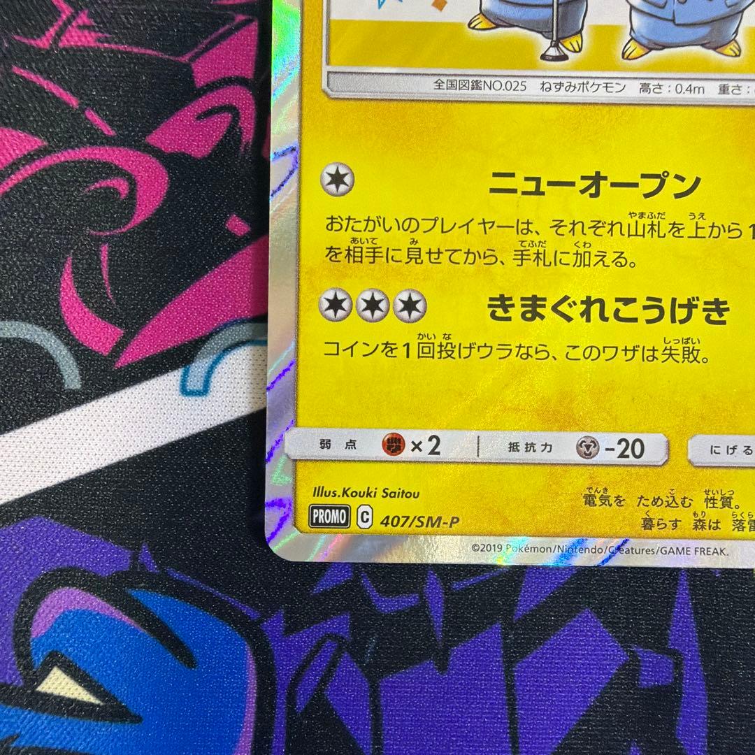 漫才ごっこピカチュウ ポケモンカード　プロモ