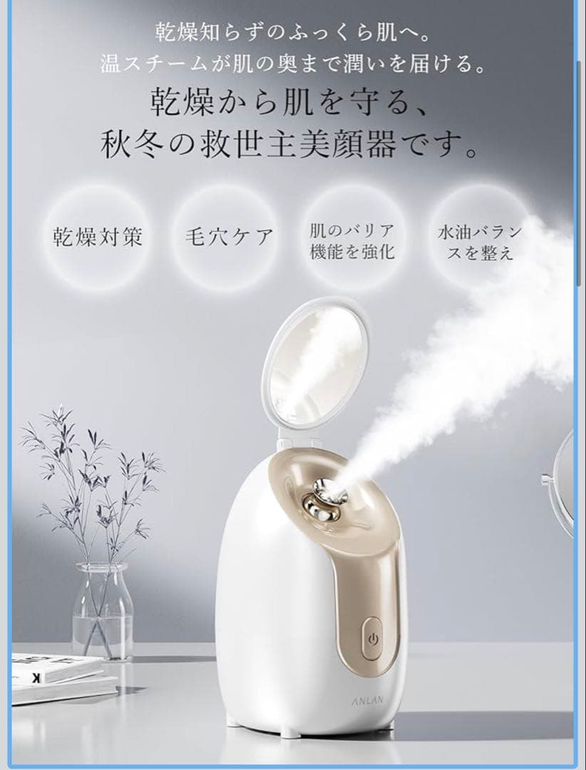 ANLAN 美顔器 温スチームとフェイススクレーパーと化粧用水まとめ売り