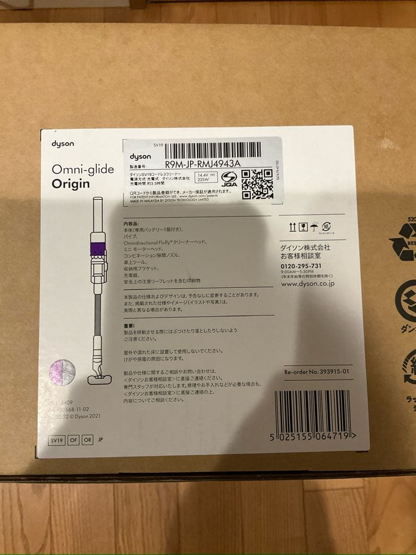 Dyson ダイソン omni-glide Origin SV19 新品未使用