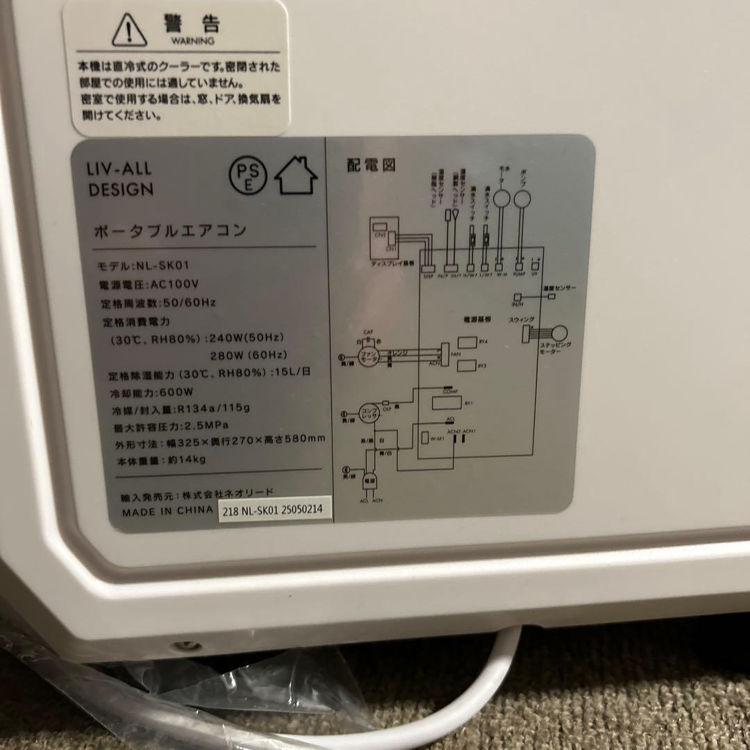 排熱レスクーラー NL-SK01 （スポットクーラー）